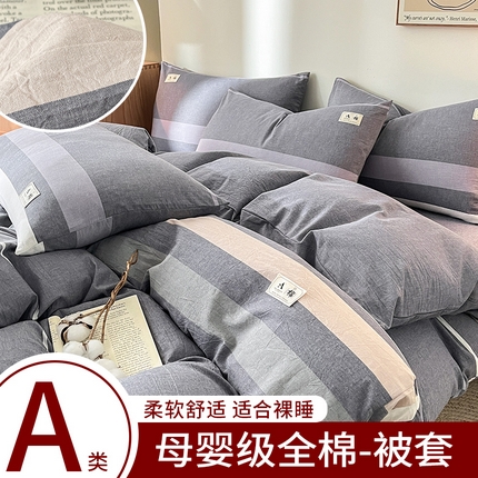 91家纺网 家纺一手货源 找家纺 （总）21度C 2025新款A类全棉母婴级四件套单品系列-单被套