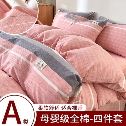 91家纺网 家纺一手货源 找家纺 （总）21度C 2025新款A类全棉母婴级四件套单品系列-四件套