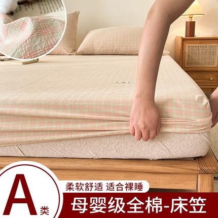 91家纺网 家纺一手货源 找家纺 （总）21度C 2025新款A类全棉母婴级四件套单品系列-单床笠