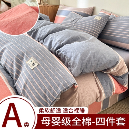 91家纺网 家纺一手货源 找家纺 （总）21度C 2025新款A类全棉母婴级四件套单品系列-四件套