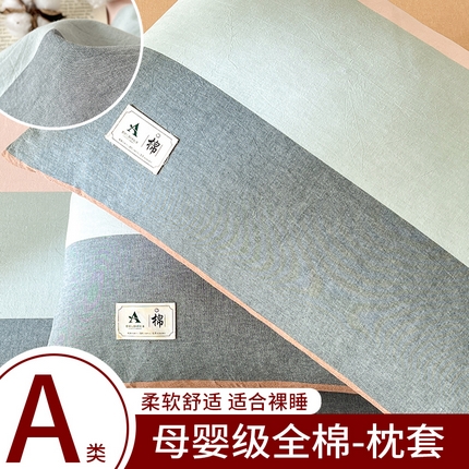 91家纺网 家纺一手货源 找家纺 （总）21度C 2025新款A类全棉母婴级四件套单品系列-单枕套