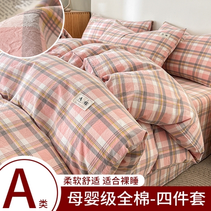 21度C 2025新款A类全棉母婴级四件套单品系列-四件套 雅格粉