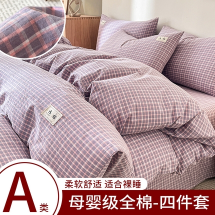 21度C 2025新款A类全棉母婴级四件套单品系列-四件套 米娜紫