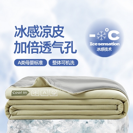 桃子家居 2025新款A类高品质冰冰凉雪花冰感凉皮双面加倍透气孔氨纶凉感夏被 冰感凉皮-青石绿灰（加倍透气）
