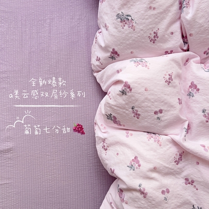 91家纺网 家纺一手货源 找家纺 优选良品 2025新款加厚云感棉双层纱四件套小碎花被套床单床笠款学生三件套新款直播热款 葡萄七分甜