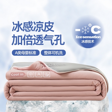 桃子家居 2025新款A类高品质冰冰凉雪花冰感凉皮双面加倍透气孔氨纶凉感夏被 冰感凉皮-豆粉灰（加倍透气）