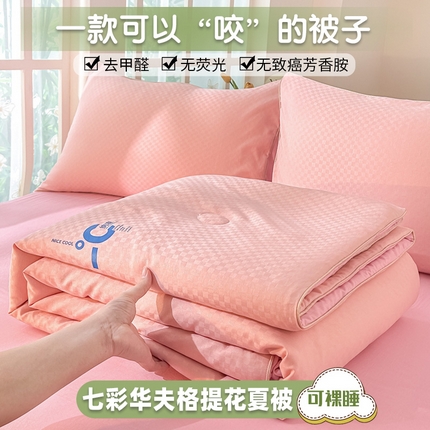 芙绣 2025新款七彩华夫格提花夏被四件套夏凉被空调被 浅玉+粉