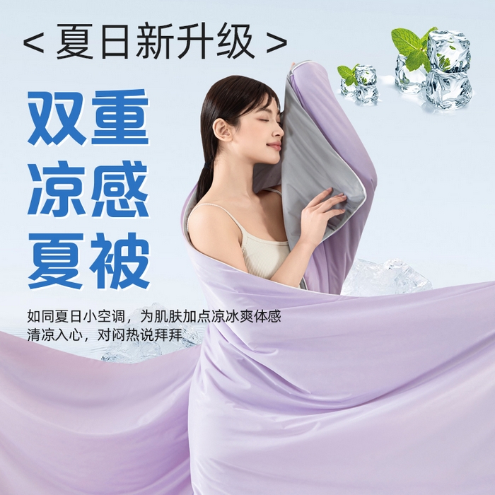 91家纺网 家纺一手货源 找家纺 鑫贝阳 2025春夏新款纯色双拼A类凉感丝夏凉被 梦幻紫拼灰