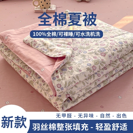 91家纺网 家纺一手货源 找家纺 （总）帕拉美拉 2025新款全棉夏被羽丝棉款夏被四件套