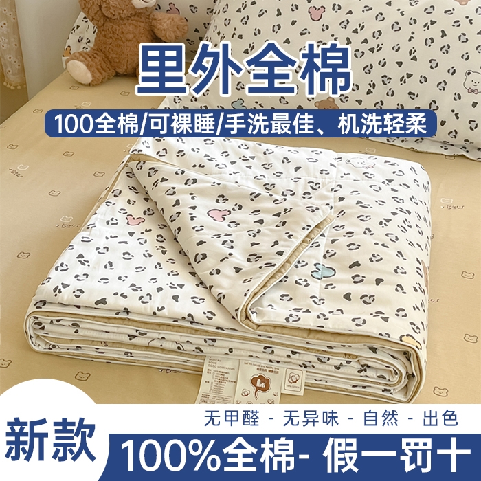 91家纺网 家纺一手货源 找家纺 帕拉美拉 2025新款全棉棉花夏被春秋被四件套豹纹小熊-全棉棉花