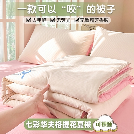 91家纺网 家纺一手货源 找家纺 （总）芙绣 芙绣 2025新款七彩华夫格提花夏被四件套夏凉被空调被