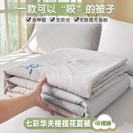 91家纺网 家纺一手货源 找家纺 （总）芙绣 芙绣 2025新款七彩华夫格提花夏被四件套夏凉被空调被