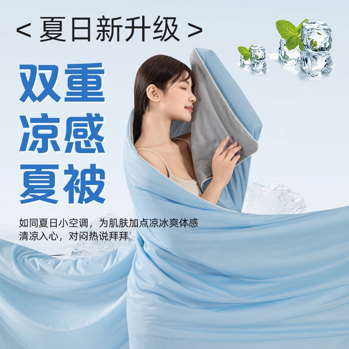 91家纺网 家纺一手货源 找家纺 （总）鑫贝阳 2025春夏新款纯色双拼A类凉感丝夏凉被