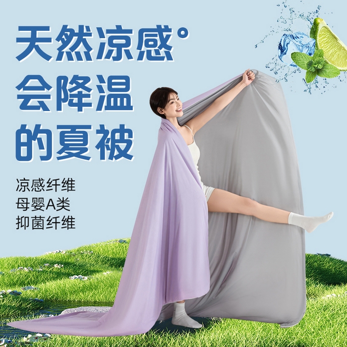 91家纺网 家纺一手货源 找家纺 鑫贝阳 2025春夏新款纯色双拼A类凉感丝夏凉被 梦幻紫拼灰