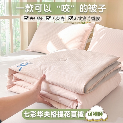 芙绣 2025新款七彩华夫格提花夏被四件套夏凉被空调被 浅粉+灰