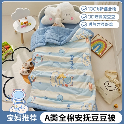 91家纺网 家纺一手货源 找家纺 （总）暖阳 2025新款全棉儿童豆豆夏被