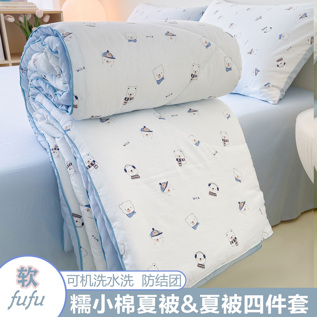 91家纺网 家纺一手货源 找家纺 宜家坊 2025新款水洗棉糯小棉夏被夏被四件套四季被春秋被单人学生双人被子被芯 蓝色小熊