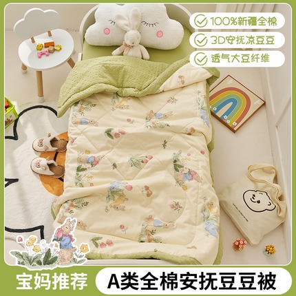 91家纺网 家纺一手货源 找家纺 （总）暖阳 2025新款全棉儿童豆豆夏被