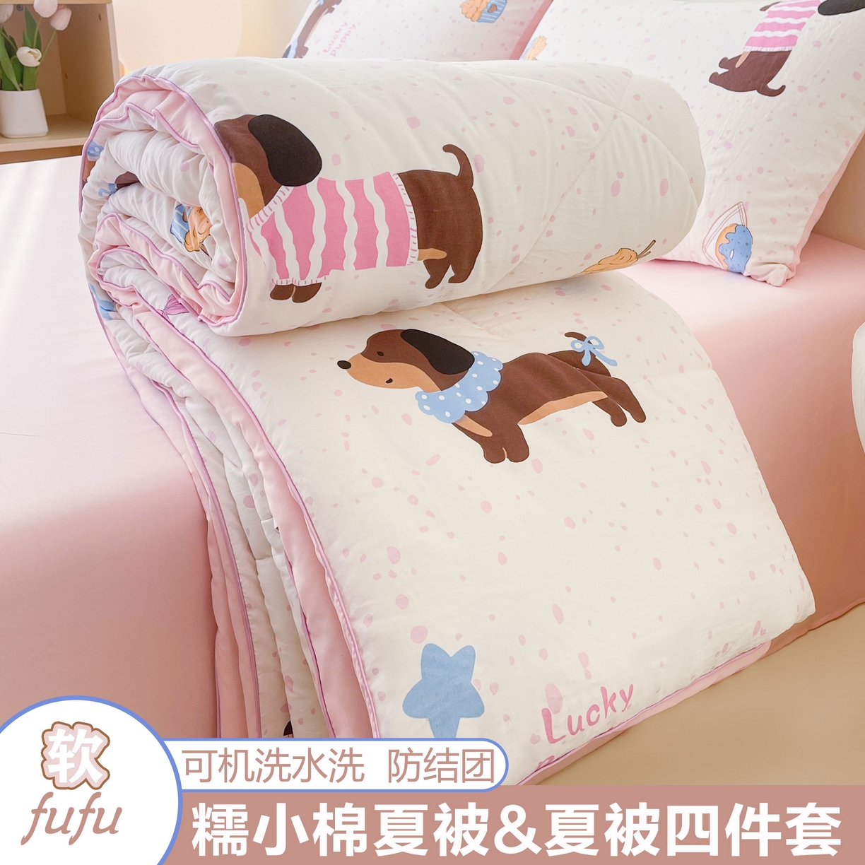 91家纺网 家纺一手货源 找家纺 宜家坊 2025新款水洗棉糯小棉夏被夏被四件套四季被春秋被单人学生双人被子被芯 腊肠狗