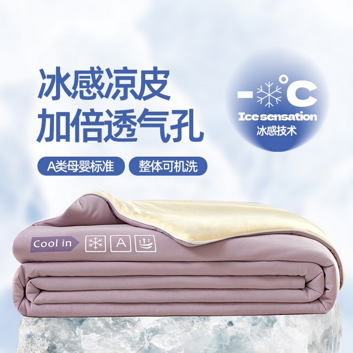 91家纺网 家纺一手货源 找家纺 金爱家2025新款A类高品质冰冰凉雪花冰感凉皮双面加倍透气孔氨纶凉感夏被 冰感凉皮-葡萄奶昔（加倍透气）