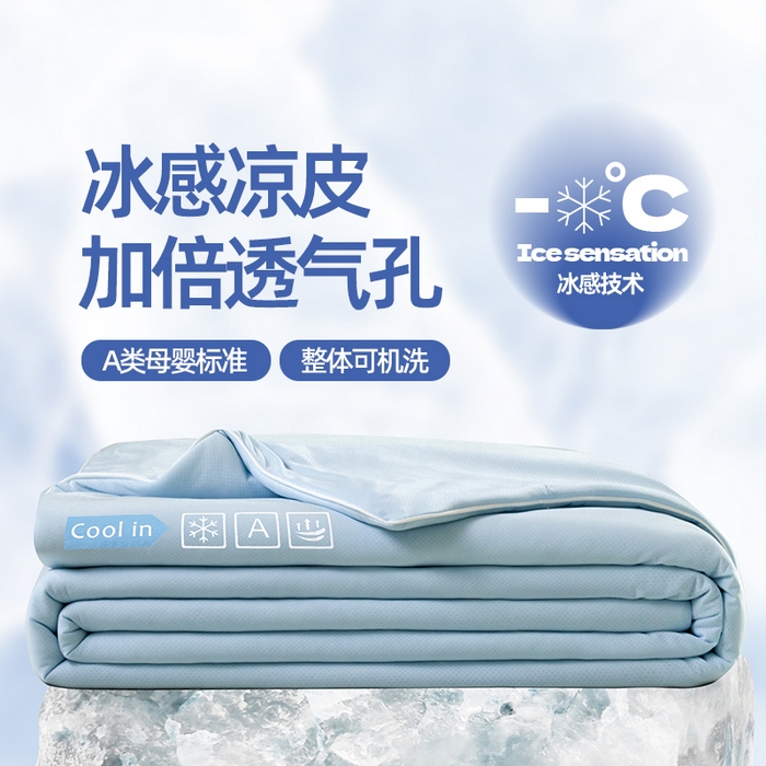 91家纺网 家纺一手货源 找家纺 金爱家2025新款A类高品质冰冰凉雪花冰感凉皮双面加倍透气孔氨纶凉感夏被 冰感凉皮-清新蓝（加倍透气）