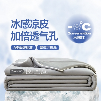91家纺网 家纺一手货源 找家纺 金爱家2025新款A类高品质冰冰凉雪花冰感凉皮双面加倍透气孔氨纶凉感夏被 冰感凉皮-浅银灰（加倍透气）