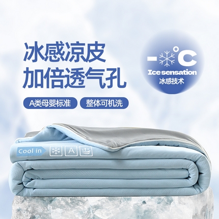 91家纺网 家纺一手货源 找家纺 金爱家2025新款A类高品质冰冰凉雪花冰感凉皮双面加倍透气孔氨纶凉感夏被 冰感凉皮-天蓝灰（加倍透气）