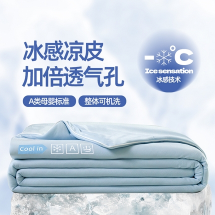 91家纺网 家纺一手货源 找家纺 金爱家2025新款A类高品质冰冰凉雪花冰感凉皮双面加倍透气孔氨纶凉感夏被 冰感凉皮-清新蓝（加倍透气）