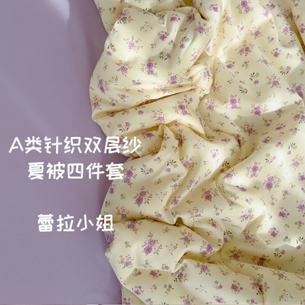 弗苓家纺 2025 A类有氧针织双层纱夏被四件套直播爆款 蕾拉小姐