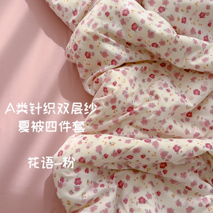 91家纺网 家纺一手货源 找家纺 弗苓家纺 2025 A类有氧针织双层纱夏被四件套直播爆款 花语-粉