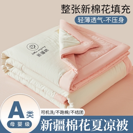 晓时候 2025新款无印风水洗棉新疆棉花被夏被夏凉被空调被子 素夏-白粉