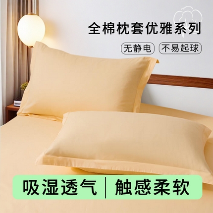 金喜 2025新款全棉枕套喷气全棉宽边枕套枕头套-优雅系列 优雅-奶油黄