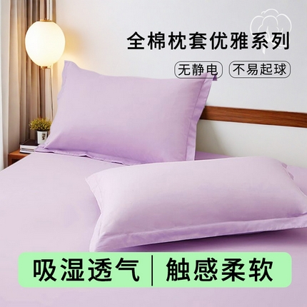 91家纺网 家纺一手货源 找家纺 金喜 2025新款全棉枕套喷气全棉宽边枕套枕头套-优雅系列 优雅-丁香紫