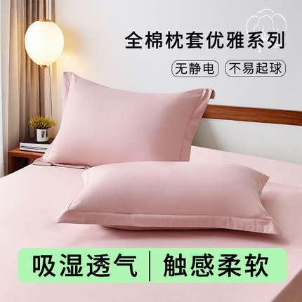 金喜 2025新款全棉枕套喷气全棉宽边枕套枕头套-优雅系列 优雅-湘妃粉