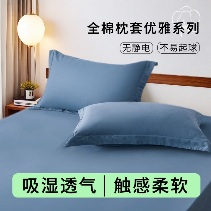91家纺网 家纺一手货源 找家纺 金喜 2025新款全棉枕套喷气全棉宽边枕套枕头套-优雅系列 优雅-藏蓝