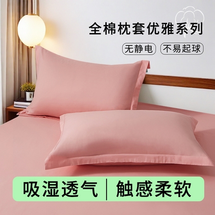 91家纺网 家纺一手货源 找家纺 金喜 2025新款全棉枕套喷气全棉宽边枕套枕头套-优雅系列 优雅-桃花粉