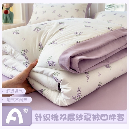 悦织语 2025新款A类针织棉双层纱韩版夏被四件套空调被 紫萱