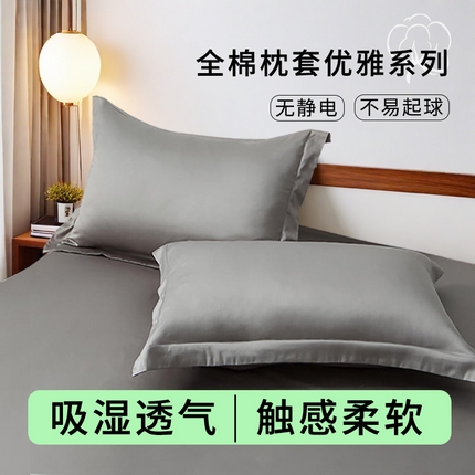 金喜 2025新款全棉枕套喷气全棉宽边枕套枕头套-优雅系列 优雅-深烟灰