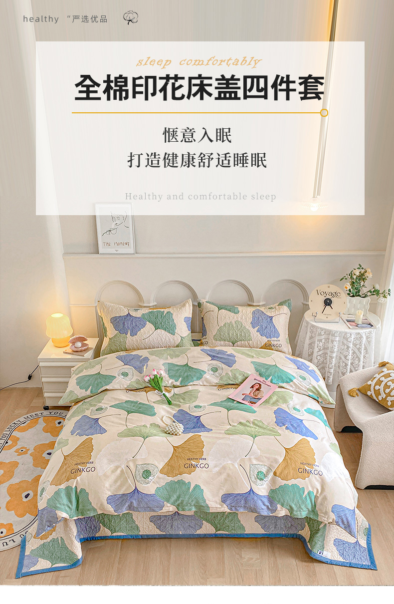 91家纺网 家纺一手货源 找家纺 梦精灵家纺 2025新款简约款直角全棉印花单被套 初秋银杏