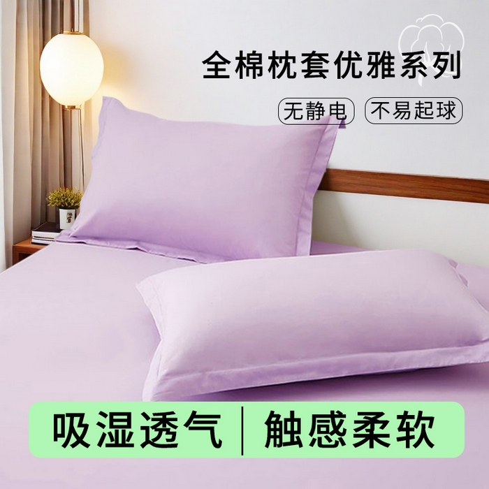 91家纺网 家纺一手货源 找家纺 金喜 2025新款全棉枕套喷气全棉宽边枕套枕头套-优雅系列 优雅-丁香紫