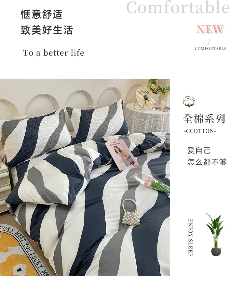 91家纺网 家纺一手货源 找家纺 梦精灵家纺 2025新款简约款直角全棉印花单被套 极简主义