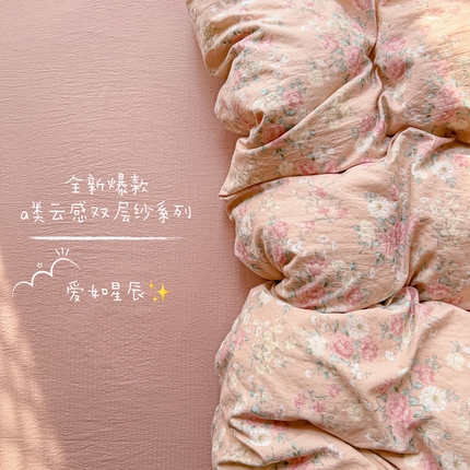 暖芯优选 2025新款加厚云感棉双层纱四件套小碎花被套床单床笠款学生三件套新款直播热款 爱如星辰