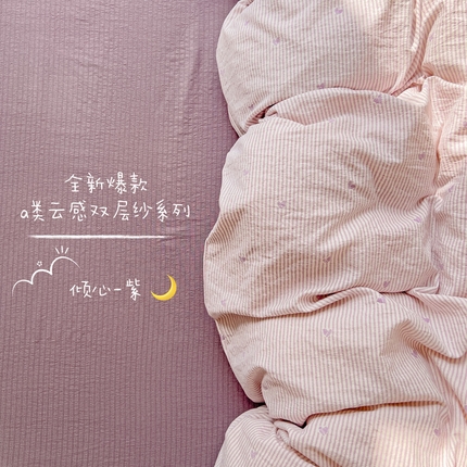 91家纺网 家纺一手货源 找家纺 暖芯优选 2025新款加厚云感棉双层纱四件套小碎花被套床单床笠款学生三件套新款直播热款 倾心-紫