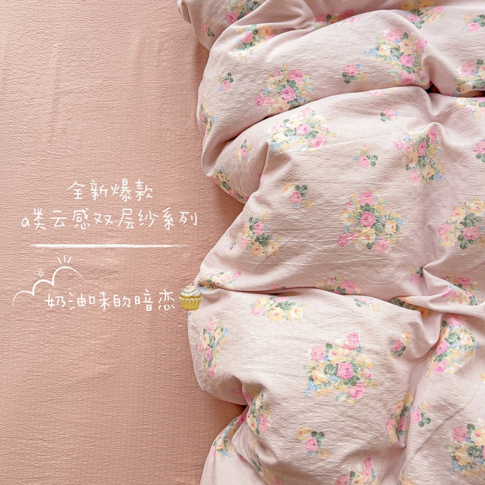 91家纺网 家纺一手货源 找家纺 暖芯优选 2025新款加厚云感棉双层纱四件套小碎花被套床单床笠款学生三件套新款直播热款 奶油味的暗恋