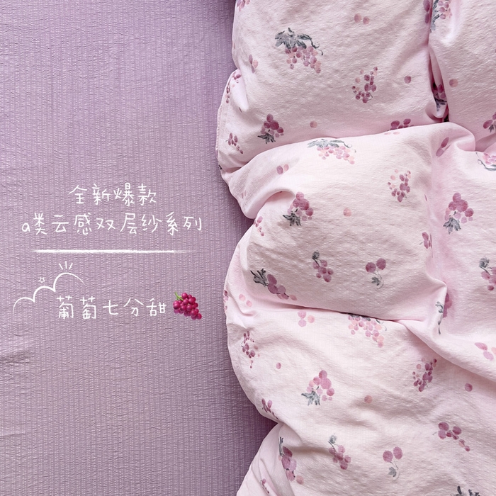 91家纺网 家纺一手货源 找家纺 暖芯优选 2025新款加厚云感棉双层纱四件套小碎花被套床单床笠款学生三件套新款直播热款 葡萄七分甜