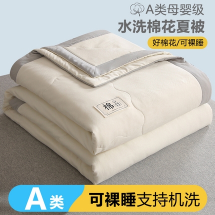鑫佰利 2025新款纯色水洗棉纱棉花夏被 被子被芯 云朵白