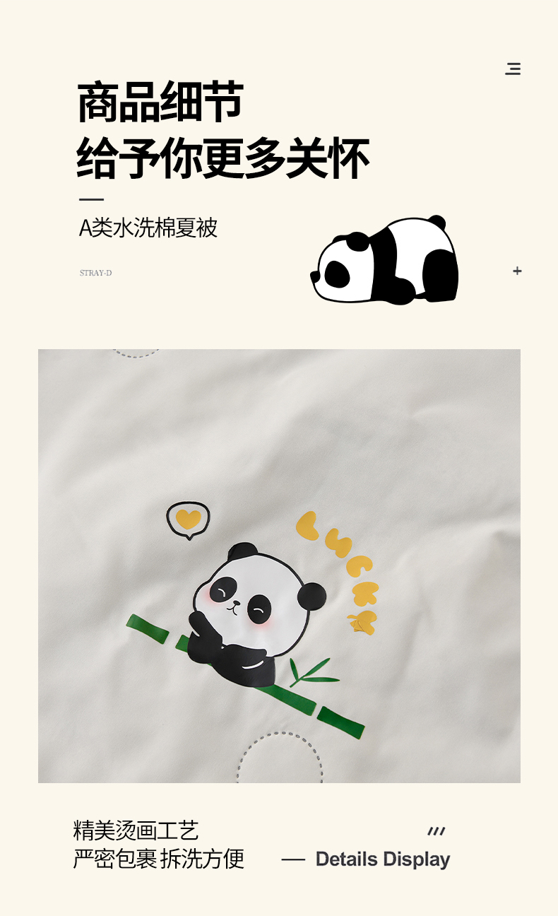 91家纺网 家纺一手货源 找家纺 （总）易展家居 2025年新款水洗棉熊猫夏被