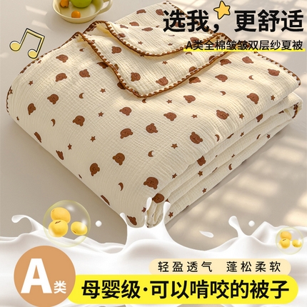 芯恋 2025新款母婴级全棉皱皱纱儿童被双层纱夏被 爱尼熊