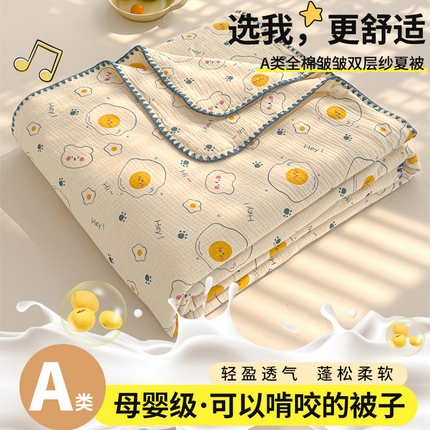 芯恋 2025新款母婴级全棉皱皱纱儿童被双层纱夏被 荷包蛋