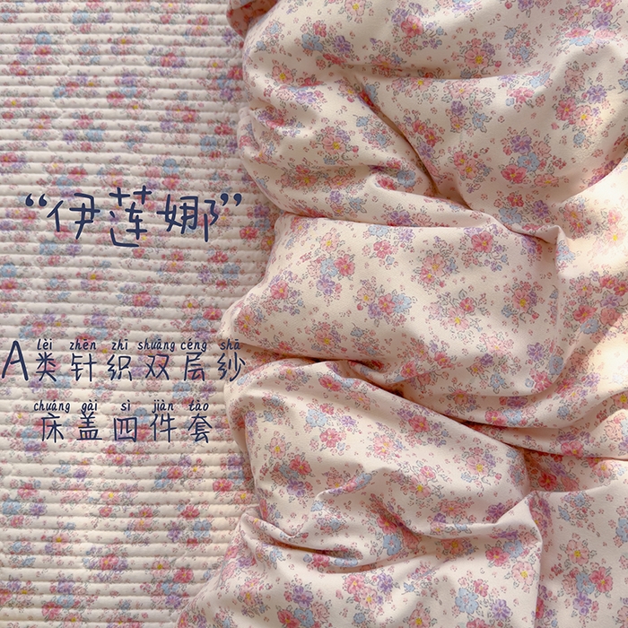 91家纺网 家纺一手货源 找家纺 赫梵茜 2025新款有氧针织双层纱单床盖床盖三件套床盖四件套 伊莲娜